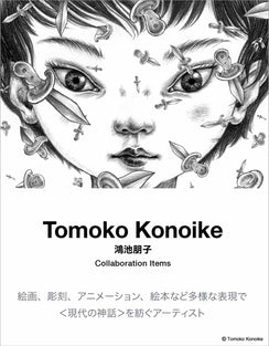 Tomoko Konoike