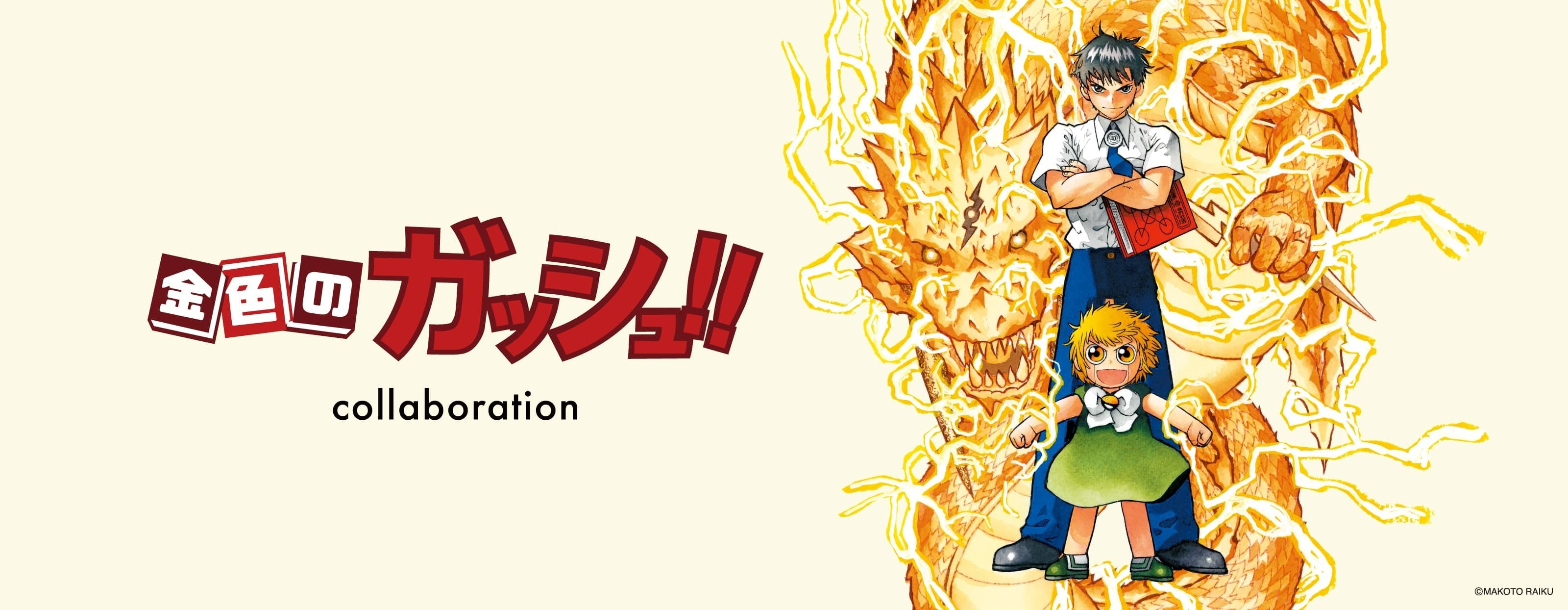 First serialized in Weekly Shonen Sunday from 2001 to 2007, Zatch Bell! (金色のガッシュ！！) remains a beloved classic. The story follows Kiyomaro Takamine, a brilliant yet isolated middle schooler, whose life changes when the mysterious boy Zatch Bell arrives with a red spellbook. Together, they embark on a journey to help Zatch become a kind king of the demon world, forging bonds with friends and rivals along the way. This collaboration brings the world of Zatch Bell! to life through exclusive designs featuring fan favorites like Zatch, Tio, and Kanchome—alongside special creations that merge the series with Graniph’s own unique characters. A celebration of individuality and imagination, these pieces invite you to wear the energy and spirit of a story that continues to inspire.[ssorder:-20250818]