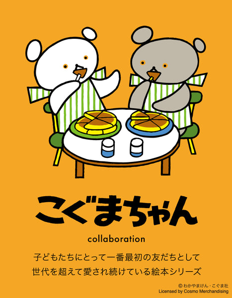 Since its birth in 1970, the best-selling "Koguma-chan picture book" series has exceeded 10 million copies in total. At first glance, it looks simple, but it is drawn with various commitments such as asymmetric ears, unique black and orange eyes, and vivid colors. Collaboration items with Graniph have appeared from "Shirokuma-chan's Hotokeki", "Goodbye Her Sankaku", "Hirata Her Hirata", and "Tanjobi Her Congratulations". Please enjoy the world of "Koguma-chan picture book" that has been loved for generations.[ssorder:-20211206]
