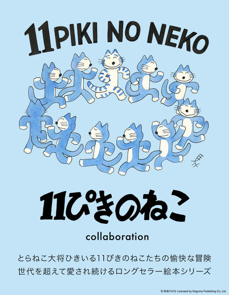 Since its publication in 1967, the picture book series of "11 Piki no Neko" (Eleven Cats) by Noboru Baba has been loved by parents and children in Japan and abroad.Please enjoy the collaborated items with the cats led by the teddy cat leader.[ssorder:-20230202]