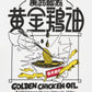 URAMUSASHIYA_URA MUSASHIYA GOLDEN CHICKEN OIL